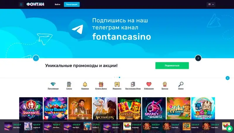 Онлайн казино fontan